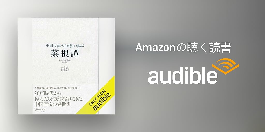 希少　中国古典 菜根譚 講話 CD7枚組 日本経営合理化協会 希少 中国古典 菜根譚 講話 CD7枚組 日本経営合理化協会